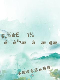 總裁，這賬我們慢慢算